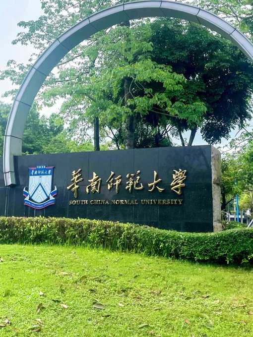 Hiển thị chi tiết cho Đại học Sư phạm Hoa Nam Hình ảnh cho trường Đại học Sư phạm Hoa Nam