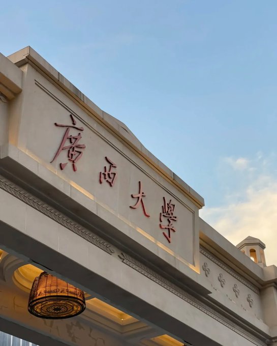 Hiển thị chi tiết cho Đại học Quảng Tây Hình ảnh cho trường Đại học Quảng Tây