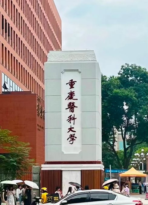 Hiển thị chi tiết cho Đại học Y Trùng Khánh Hình ảnh cho trường Đại học Y Trùng Khánh