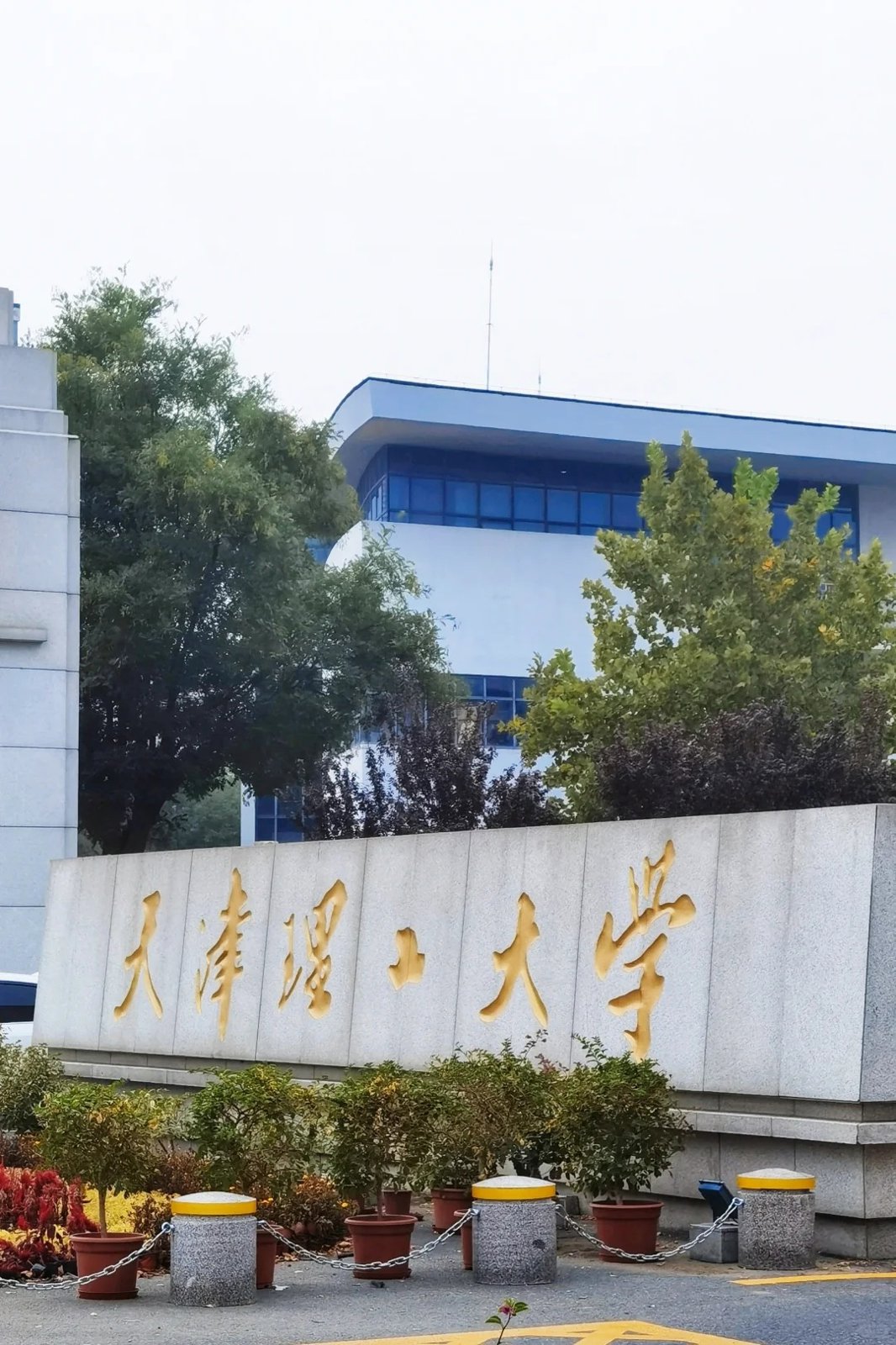 Hình ảnh cho trường Đại học Công nghệ Thiên Tân