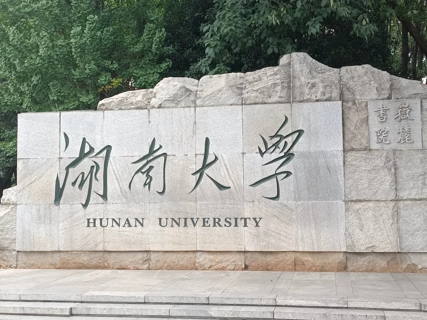 Hình ảnh cho trường Đại học Hồ Nam